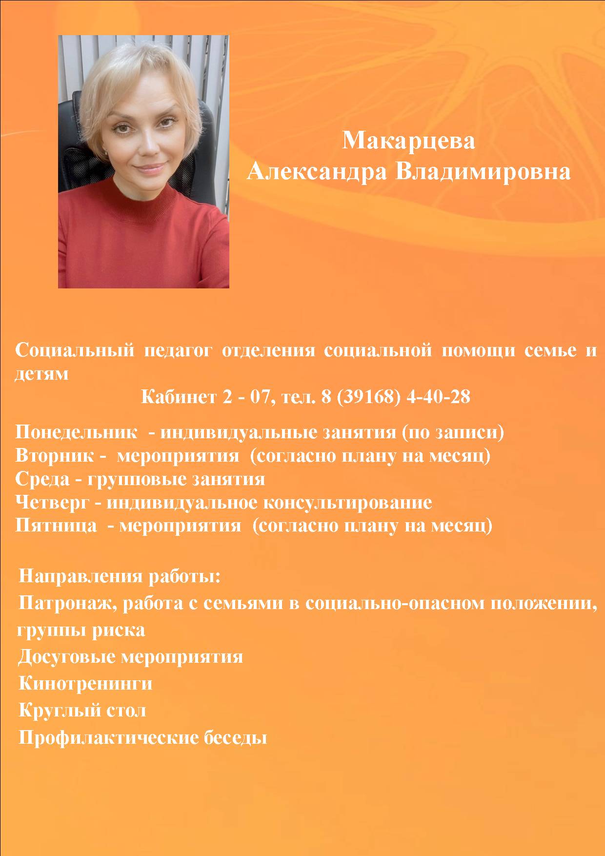 Социальный педагог картинка